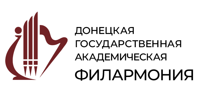 Лого_Донецкая филармони (1).png